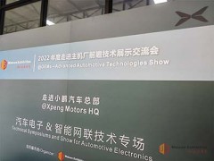 走進(jìn)小鵬汽車--汽車電子 & 智能網(wǎng)聯(lián)技術(shù)展示交流會在廣州成功舉辦