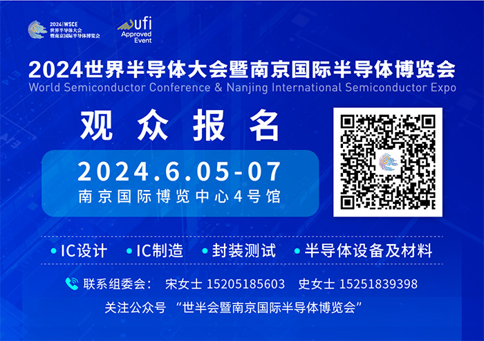 6月5-7日，南京見(jiàn)！2024南京國(guó)際半導(dǎo)體博覽會(huì)邀您共赴盛會(huì)