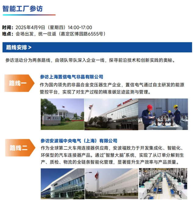第四屆長三角智能制造高峰論壇在上海啟幕，共筑產業新生態