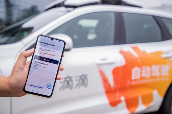持續加大研發投入、推進技術創新 滴滴自動駕駛發力