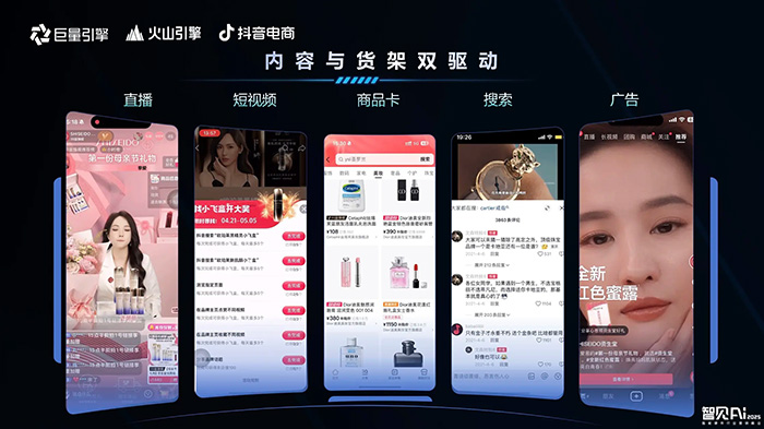 巨量引擎X火山引擎X抖音電商：推動AI技術與智能硬件深度融合，解鎖行業創新密碼